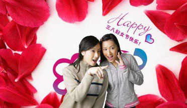熱烈慶祝三八婦女節(jié)！