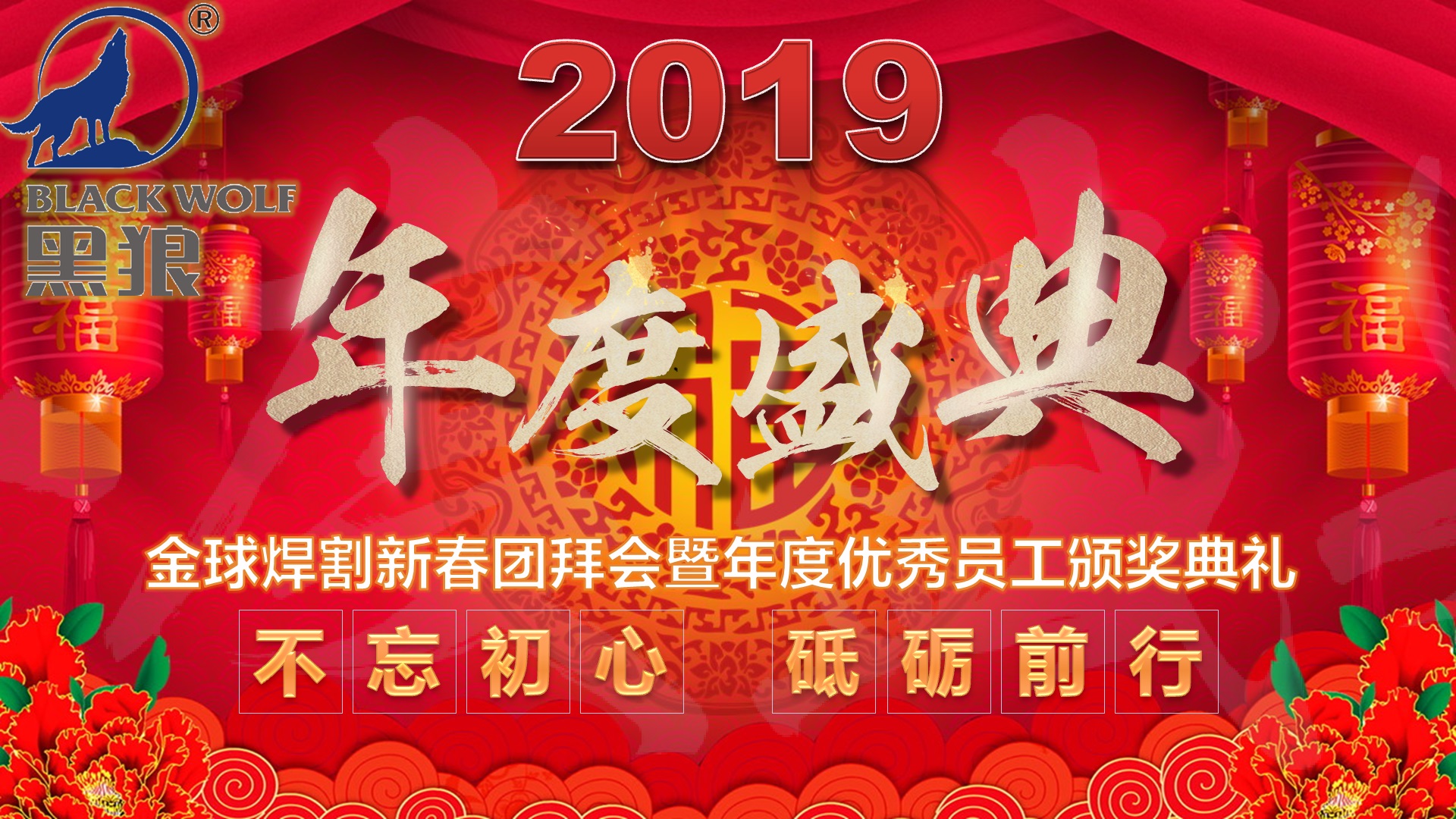 2019金球焊割年度盛典圓滿結束