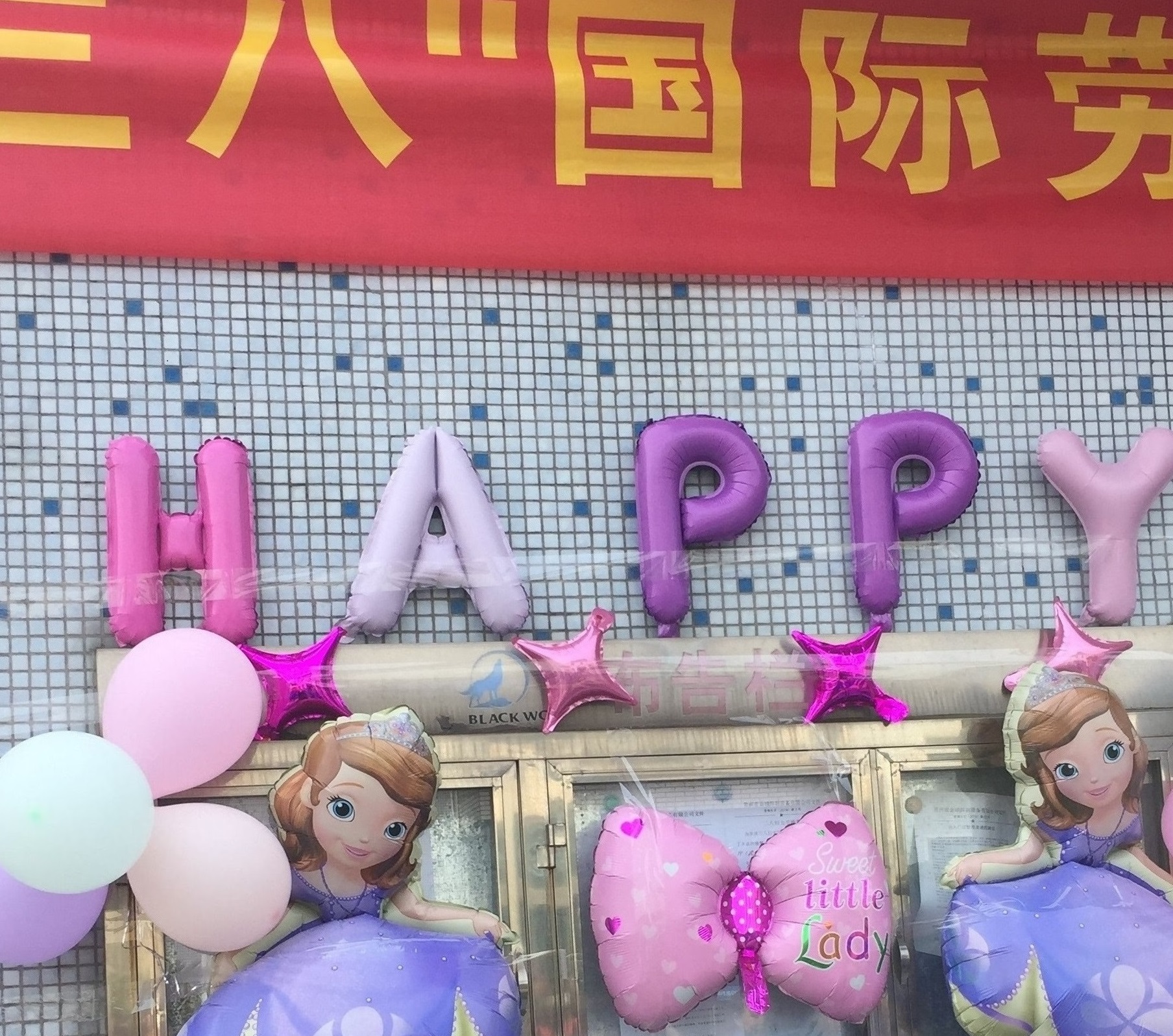 祝全體女工女神節(jié)快樂！青春永駐！