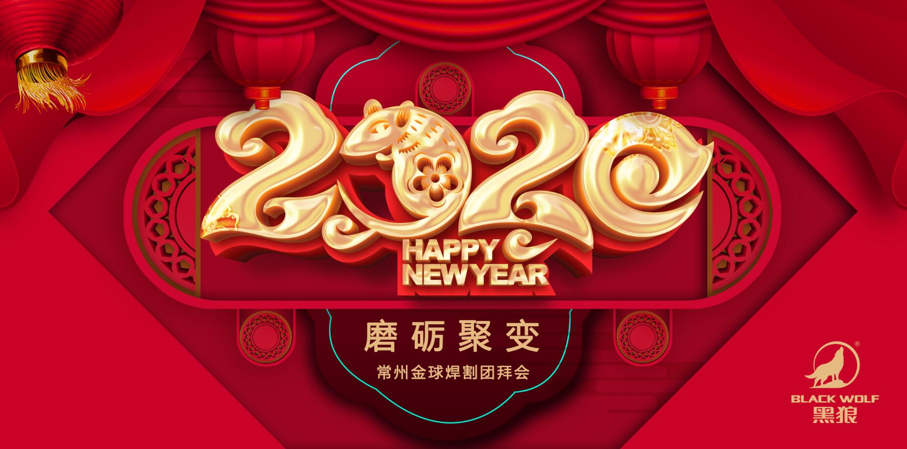 2020年會(huì)報(bào)道：磨礪聚變 再創(chuàng)輝煌